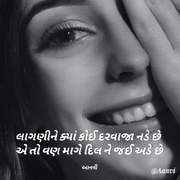 Gujarati Shayri by Aanvi : 111894897