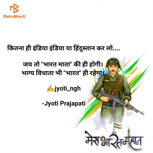 Hindi Thought by Jyoti Prajapati : 111894906