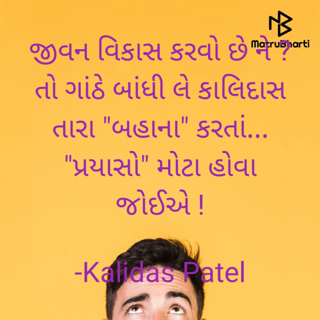 Gujarati Poem by Kalidas Patel : 111894908