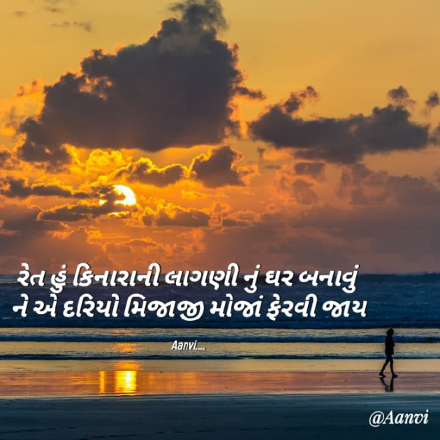 Gujarati Shayri by Aanvi : 111894918