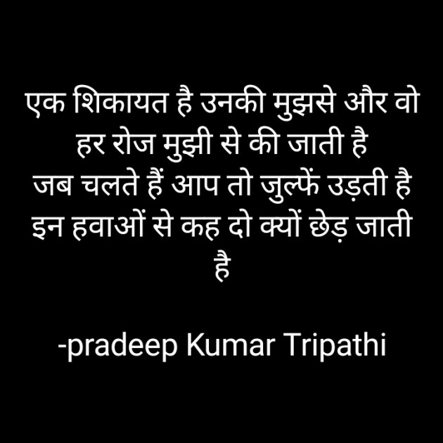 Hindi Shayri by pradeep Kumar Tripathi : 111894925