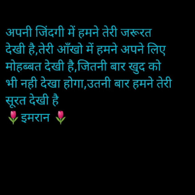 Hindi Shayri by Imaran : 111894926