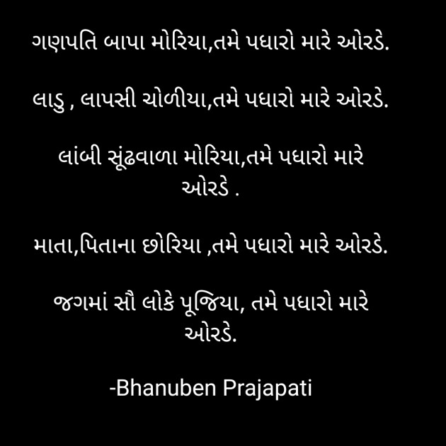 Gujarati Religious by Bhanuben Prajapati : 111894927