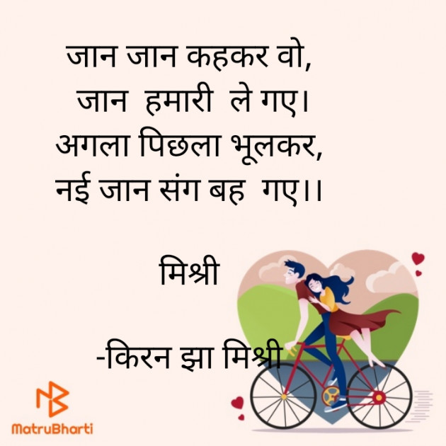 Hindi Shayri by किरन झा मिश्री : 111894932