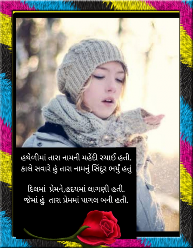 Gujarati Shayri by Bhanuben Prajapati : 111894959