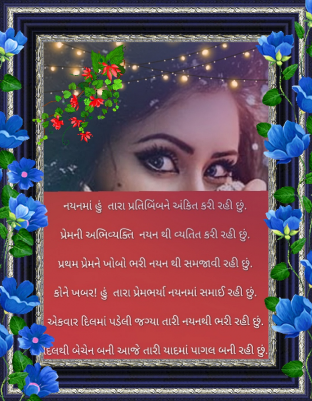 Gujarati Shayri by Bhanuben Prajapati : 111894961