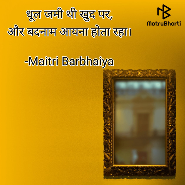 Hindi Microfiction by Maitri Barbhaiya : 111894963