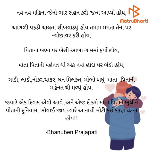 Gujarati Whatsapp-Status by Bhanuben Prajapati : 111894984