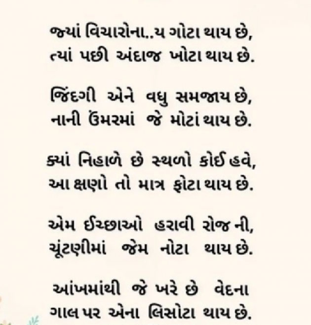 Gujarati Microfiction by Nilay : 111894986