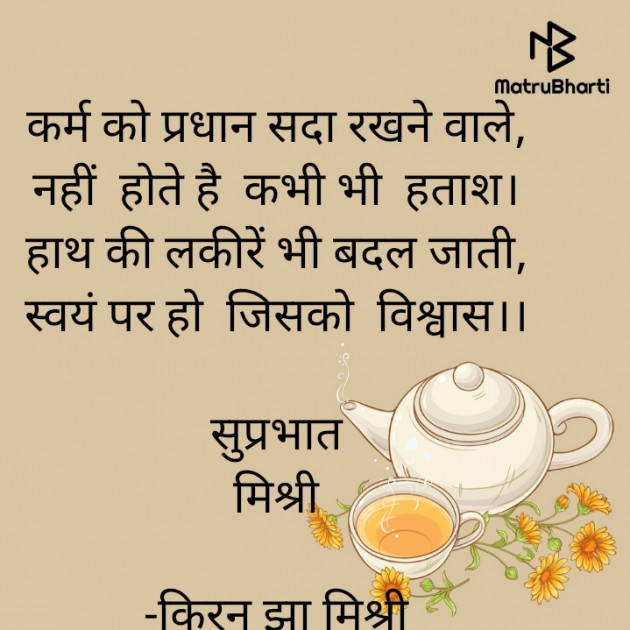 Hindi Quotes by किरन झा मिश्री : 111894991