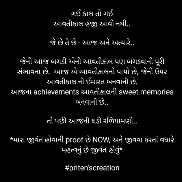 Gujarati Quotes by Priten K Shah : 111894995