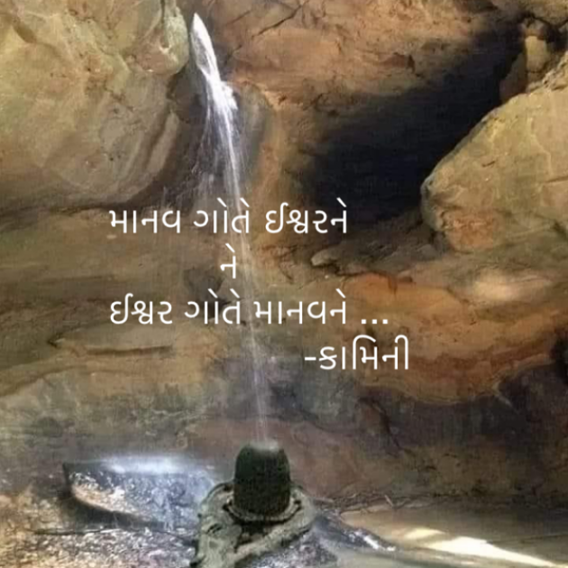 Gujarati Poem by Kamini Shah : 111895007