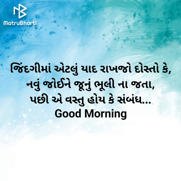 Gujarati Good Morning by Nirav Devani : 111895018