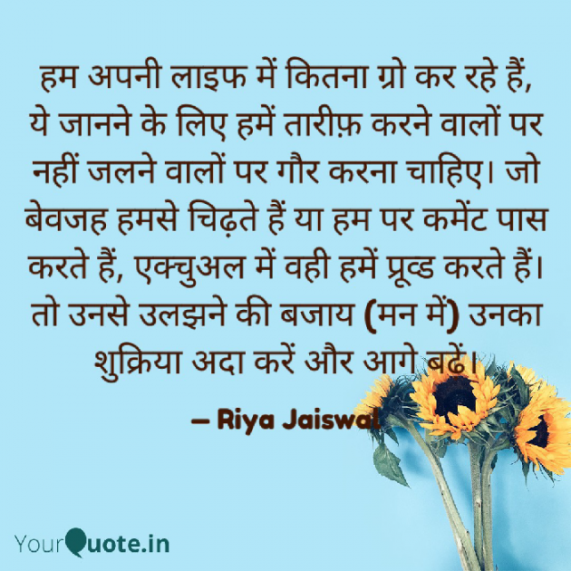 Hindi Quotes by Riya Jaiswal : 111895033