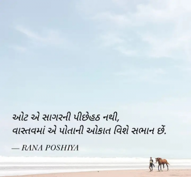 Gujarati Quotes by R G POSHIYA : 111895042