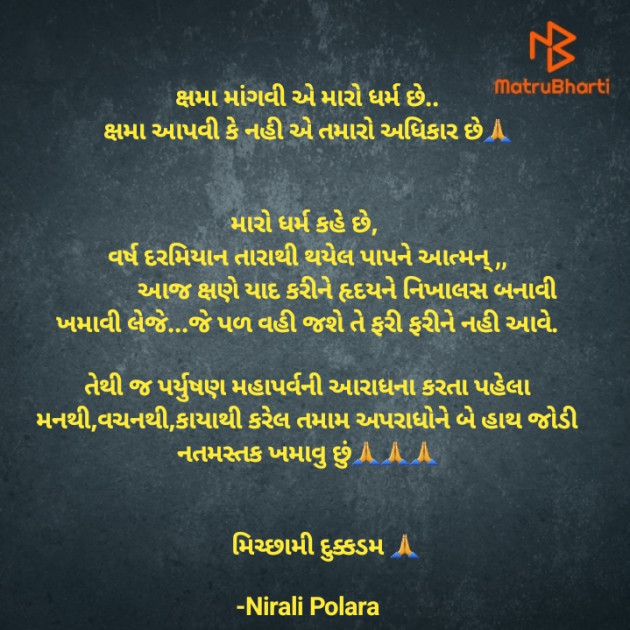 Gujarati Thought by Tr.Mrs.Nirali Polara : 111895062