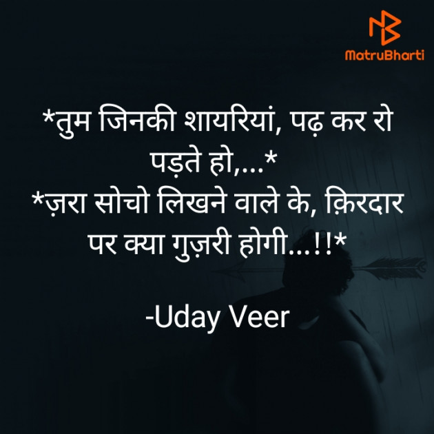 Hindi Shayri by Uday Veer : 111895081