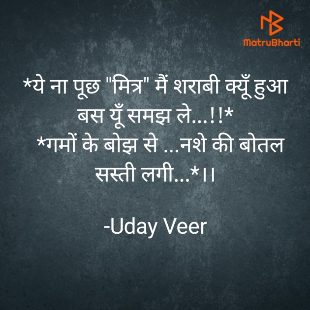 Hindi Shayri by Uday Veer : 111895082