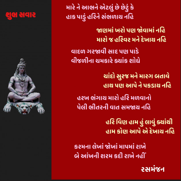 Gujarati Poem by Ramesh Champaneri : 111895084