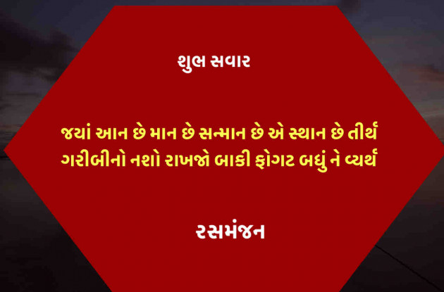 Gujarati Thought by Ramesh Champaneri : 111895085