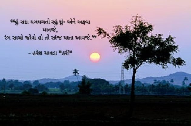 Gujarati Thought by Haresh Chavda : 111895093