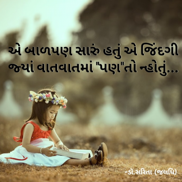 Gujarati Quotes by Dr.Sarita : 111895109