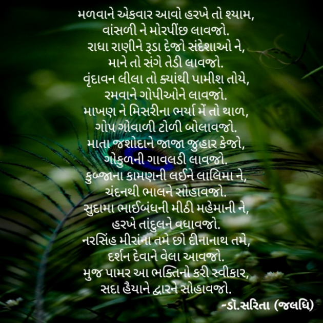 Gujarati Poem by Dr.Sarita : 111895113