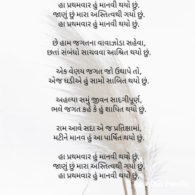 Gujarati Poem by Dr.Sarita : 111895114