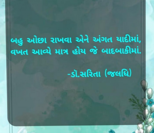 Gujarati Shayri by Dr.Sarita : 111895115