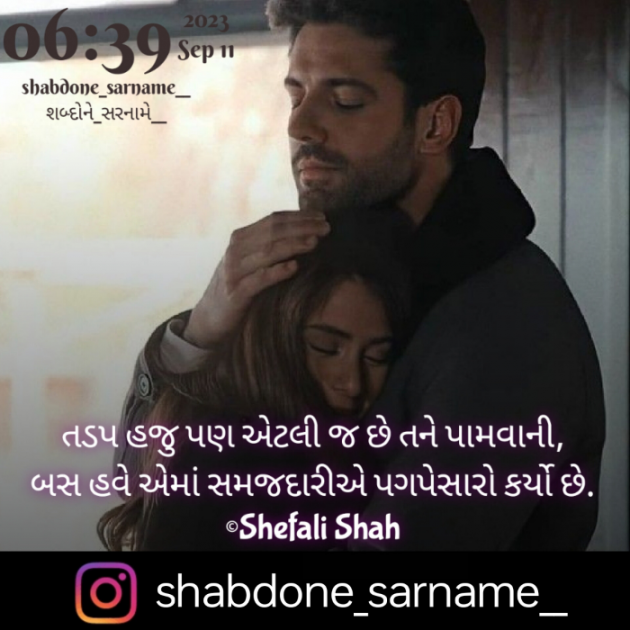 Gujarati Whatsapp-Status by Shefali : 111895118