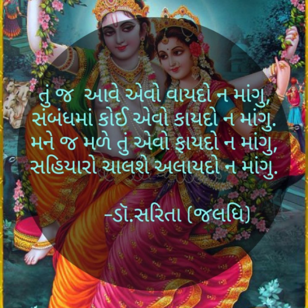 Gujarati Poem by Dr.Sarita : 111895131