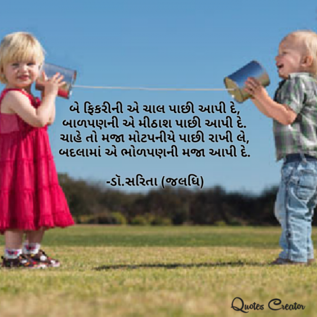 Gujarati Poem by Dr.Sarita : 111895133