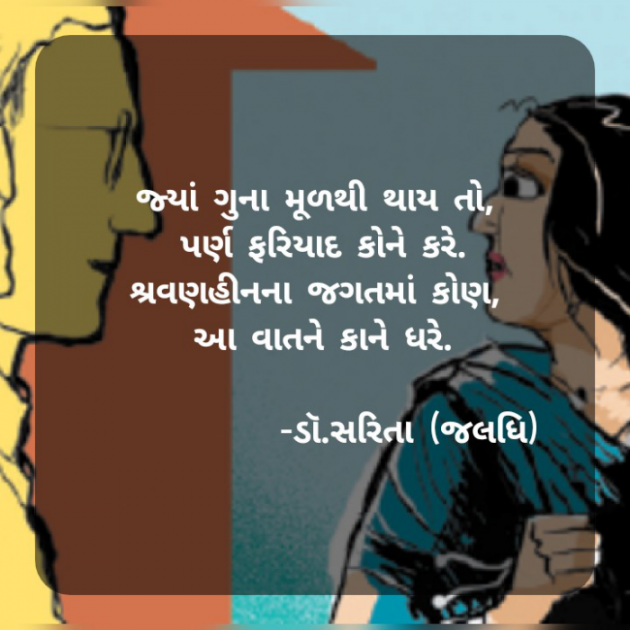 Gujarati Motivational by Dr.Sarita : 111895134