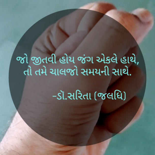 Gujarati Quotes by Dr.Sarita : 111895135