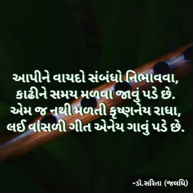 Gujarati Shayri by Dr.Sarita : 111895136