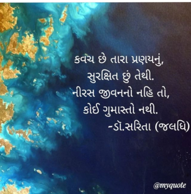 Gujarati Shayri by Dr.Sarita : 111895137