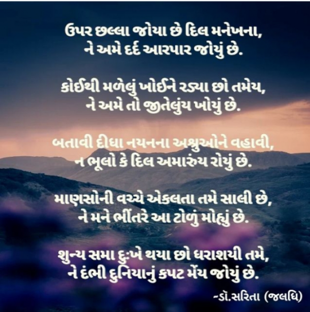 Gujarati Poem by Dr.Sarita : 111895139