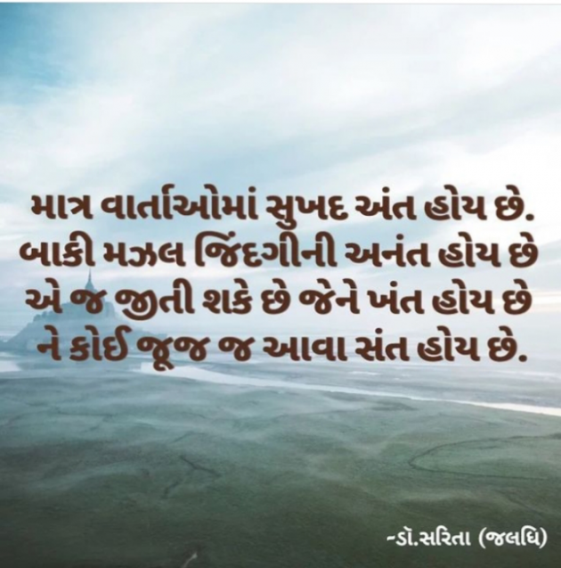 Gujarati Poem by Dr.Sarita : 111895141