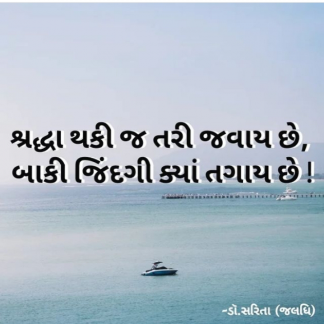 Gujarati Quotes by Dr.Sarita : 111895142