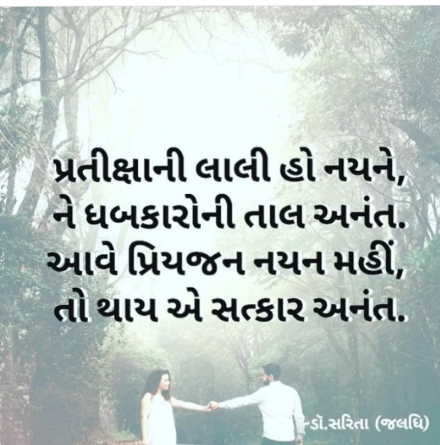 Gujarati Romance by Dr.Sarita : 111895143