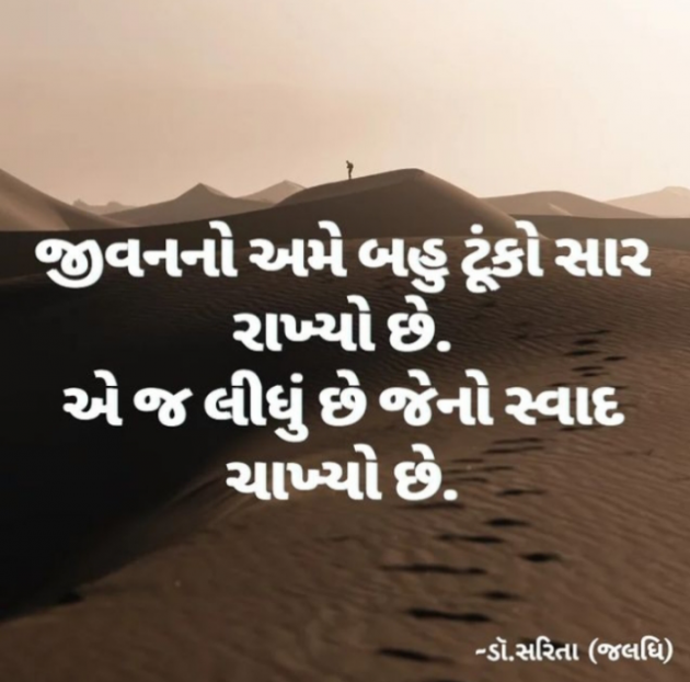 Gujarati Motivational by Dr.Sarita : 111895144