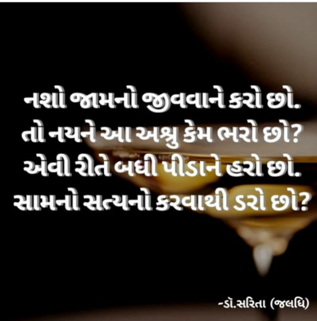 Gujarati Shayri by Dr.Sarita : 111895146