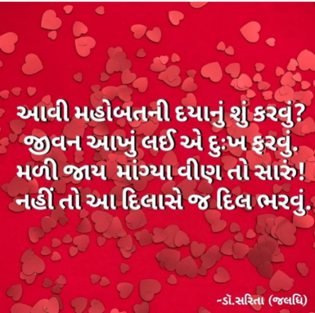 Gujarati Shayri by Dr.Sarita : 111895147