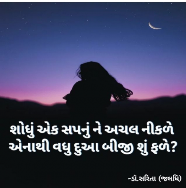 Gujarati Motivational by Dr.Sarita : 111895148