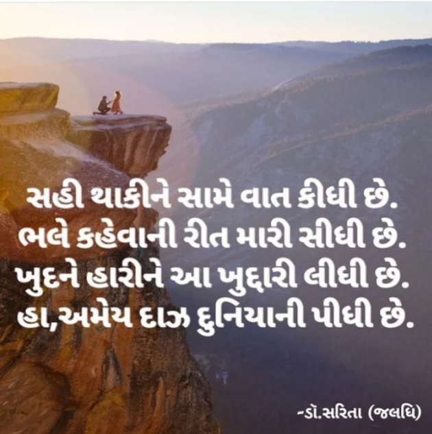 Gujarati Shayri by Dr.Sarita : 111895150