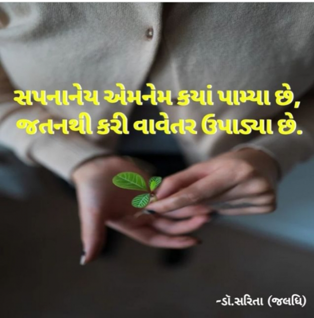 Gujarati Quotes by Dr.Sarita : 111895151