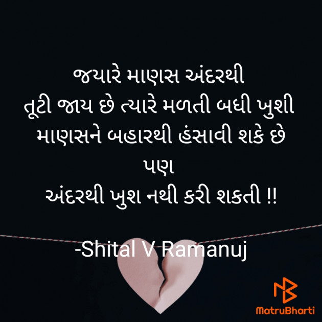 Gujarati Shayri by Shital V Ramanuj : 111895152