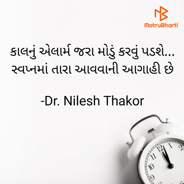 Gujarati Shayri by Dr. Nilesh Thakor : 111895153