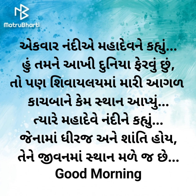 Gujarati Good Morning by Nirav Devani : 111895162