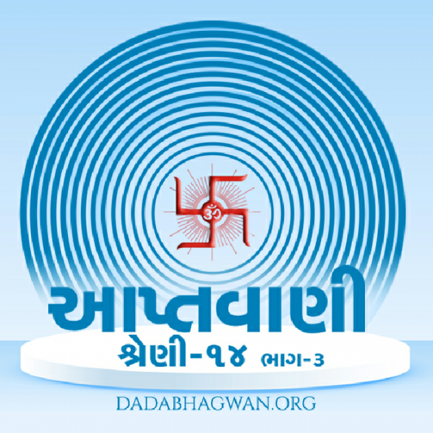 Gujarati Whatsapp-Status by Dada Bhagwan : 111895168